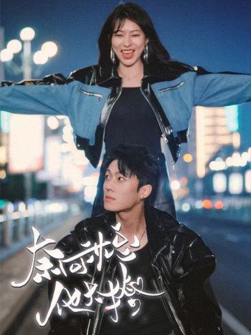 奈何沈总他太撩第86集