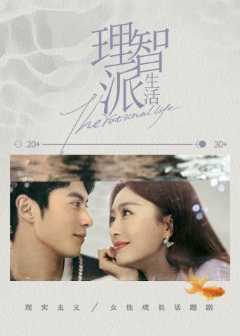 理智派生活下饭版第33集