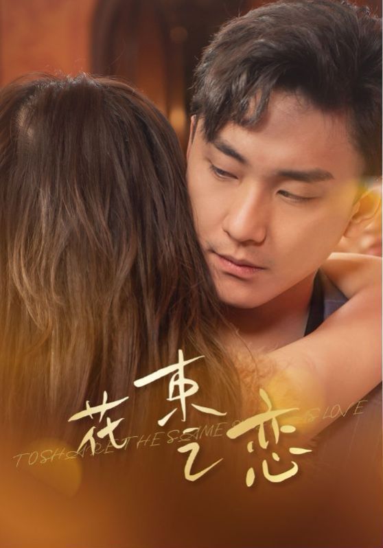 花束之恋第68集