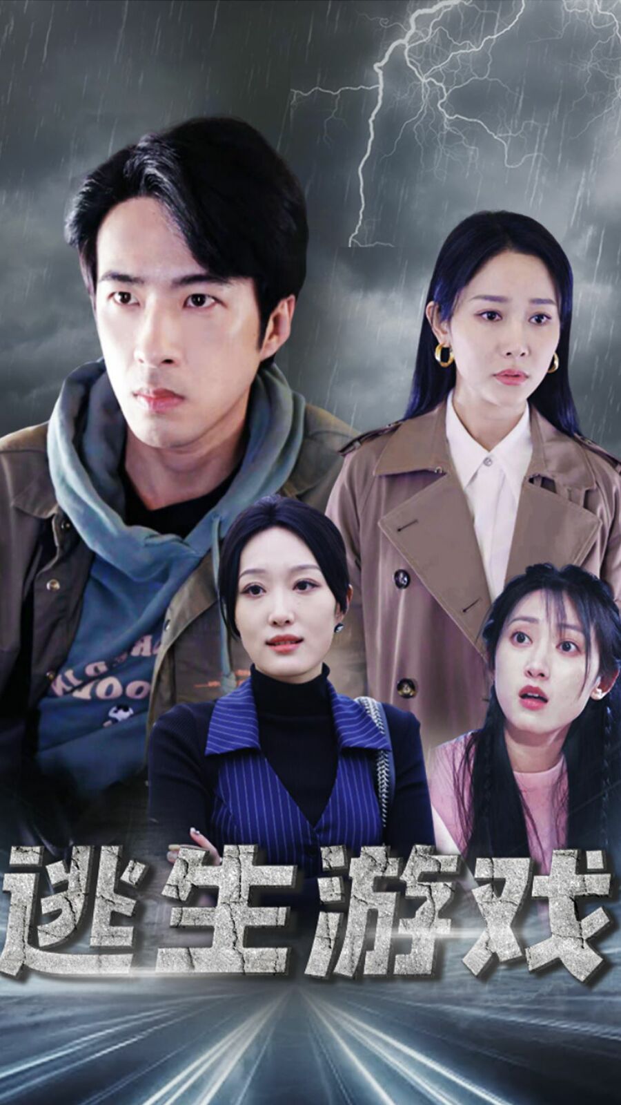 逃生游戏第41集