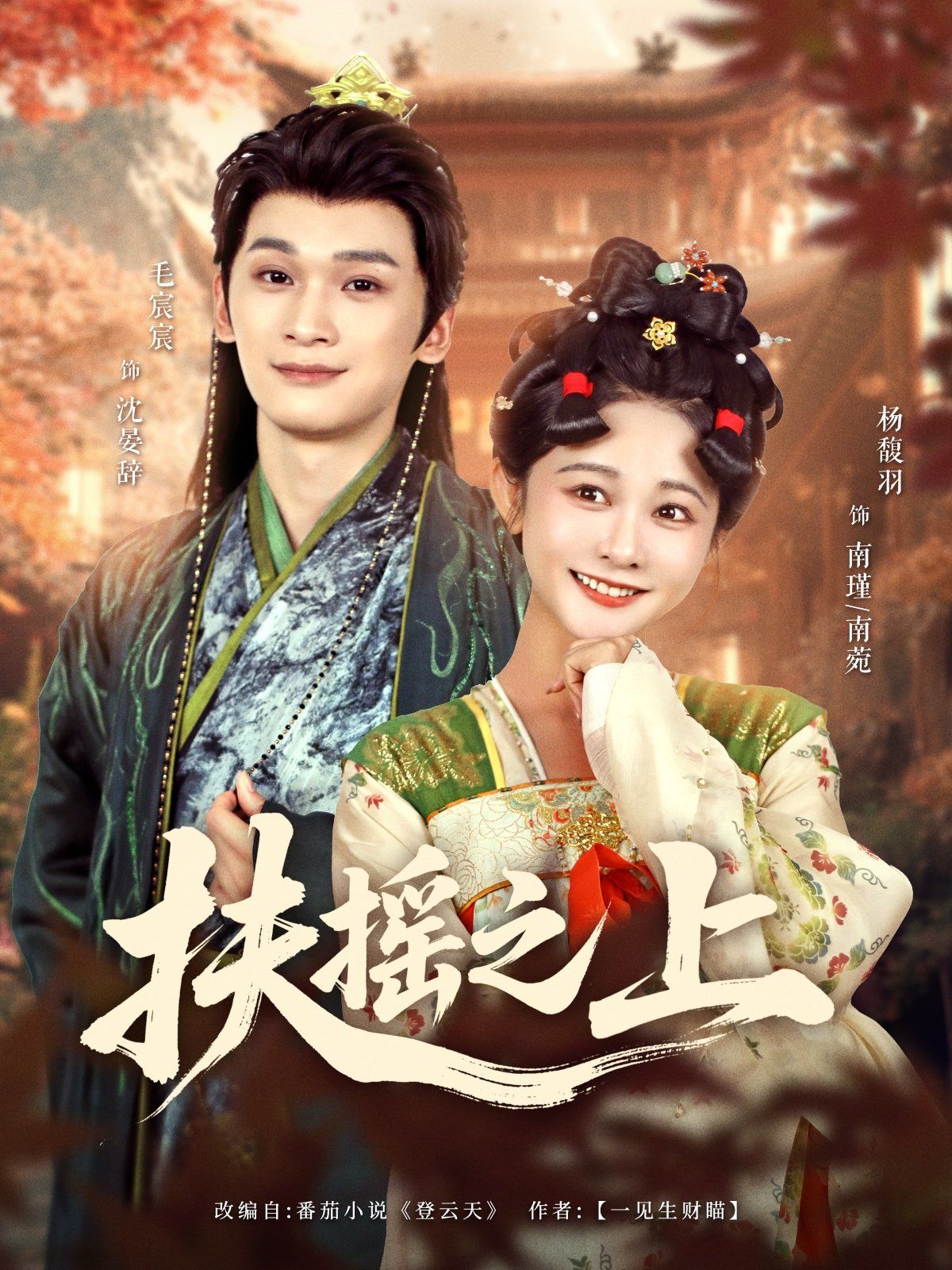 扶摇之上(全集)