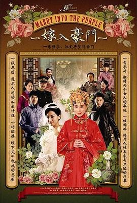 嫁入豪门第3集