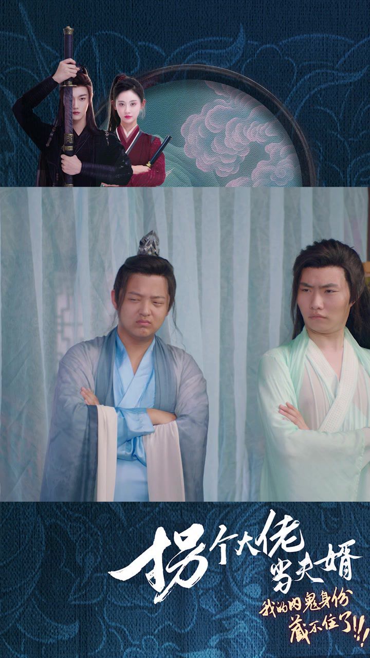 拐个大佬当夫婿第61-75集完结(大结局)