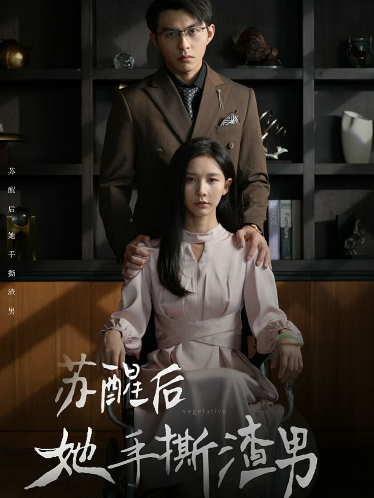 苏醒后她手撕渣男第53集