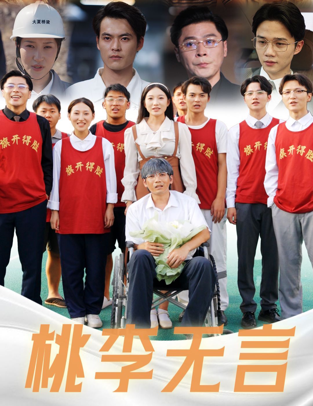 桃李无言第41集