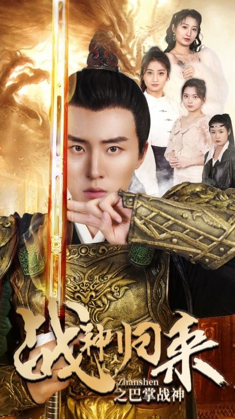 战神归来之巴掌战神第71集