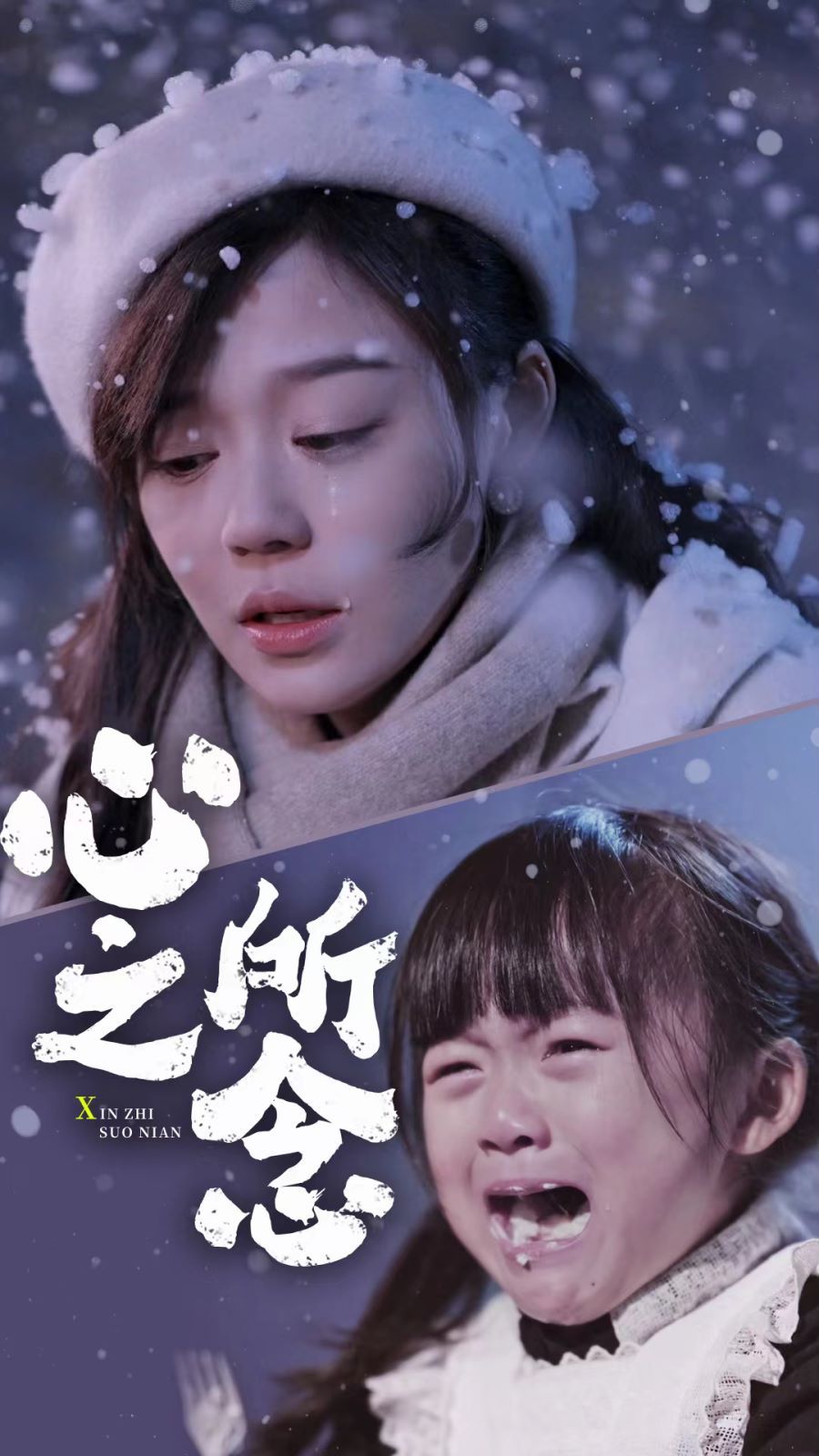 心之所念全集(大结局)