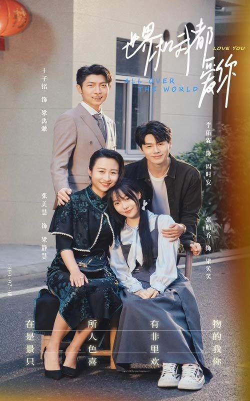 世界和我都爱你第53集