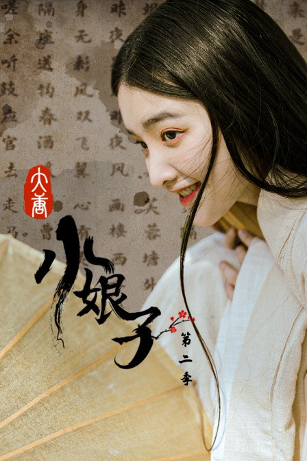 大唐小娘子 第二季第13集