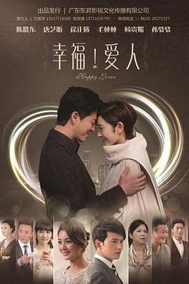 幸福爱人第38集