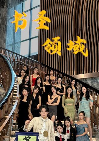 书圣领域第35集