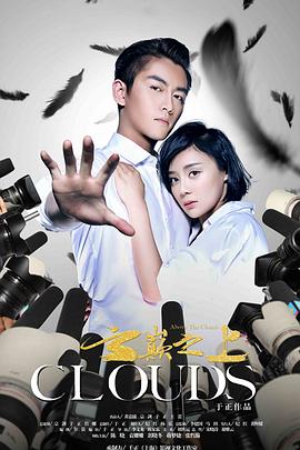 云巅之上第07集