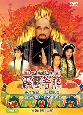 霹雳菩萨第09集