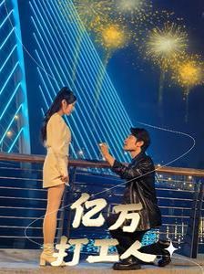 亿万打工人第33集