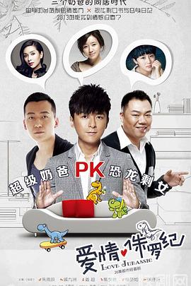 囧爸的爱情生活第1集