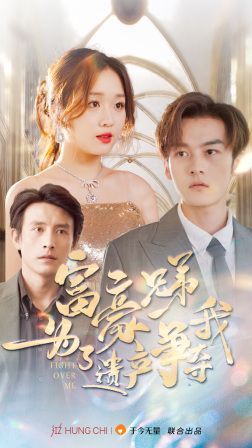 富豪兄弟为了遗产争夺我第13集