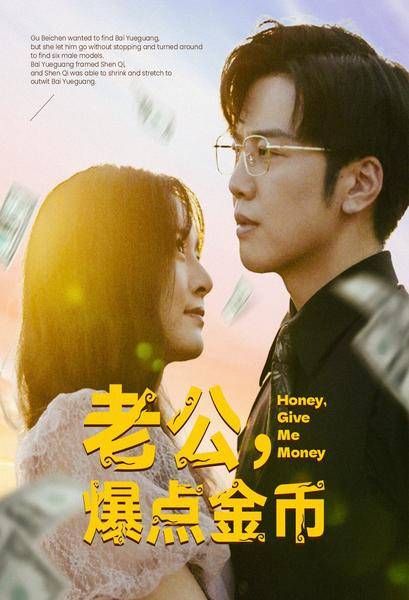 老公，爆点金币第55集