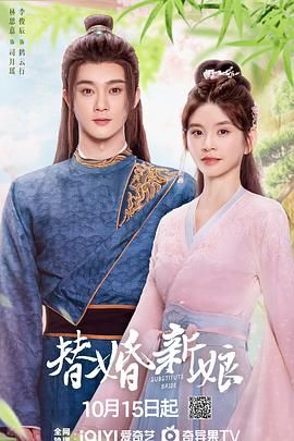 替婚新娘第3集