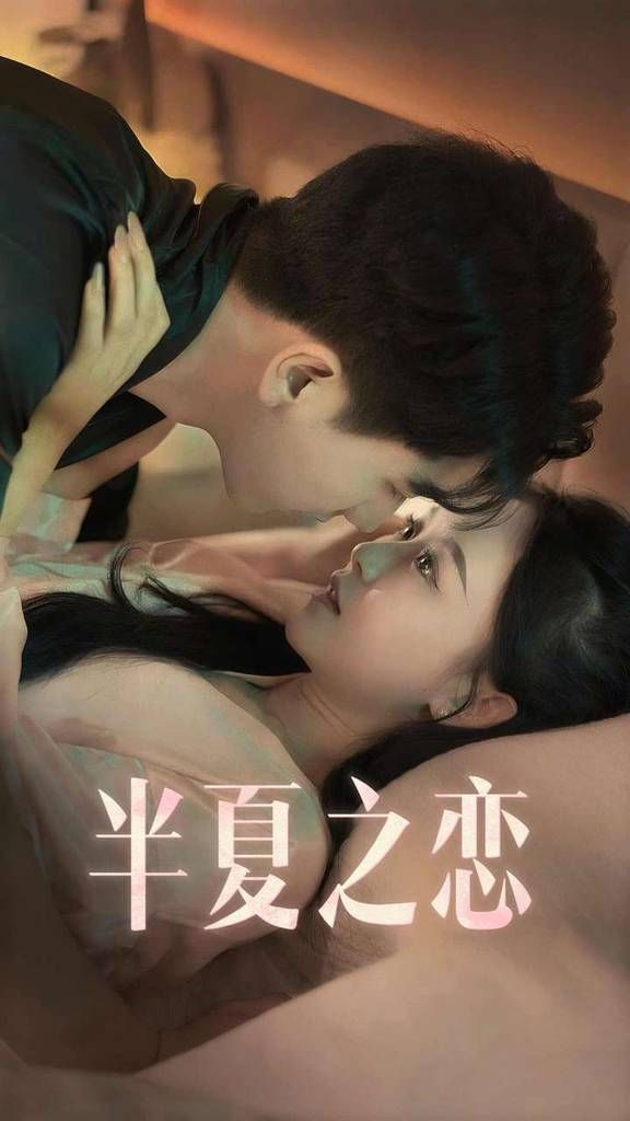 半夏之恋第43集