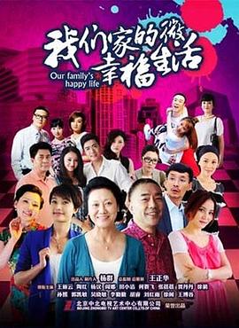 我们家的微幸福生活第03集