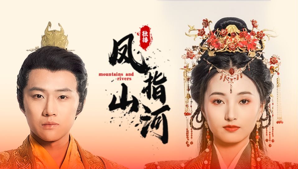 凤指山河第65集