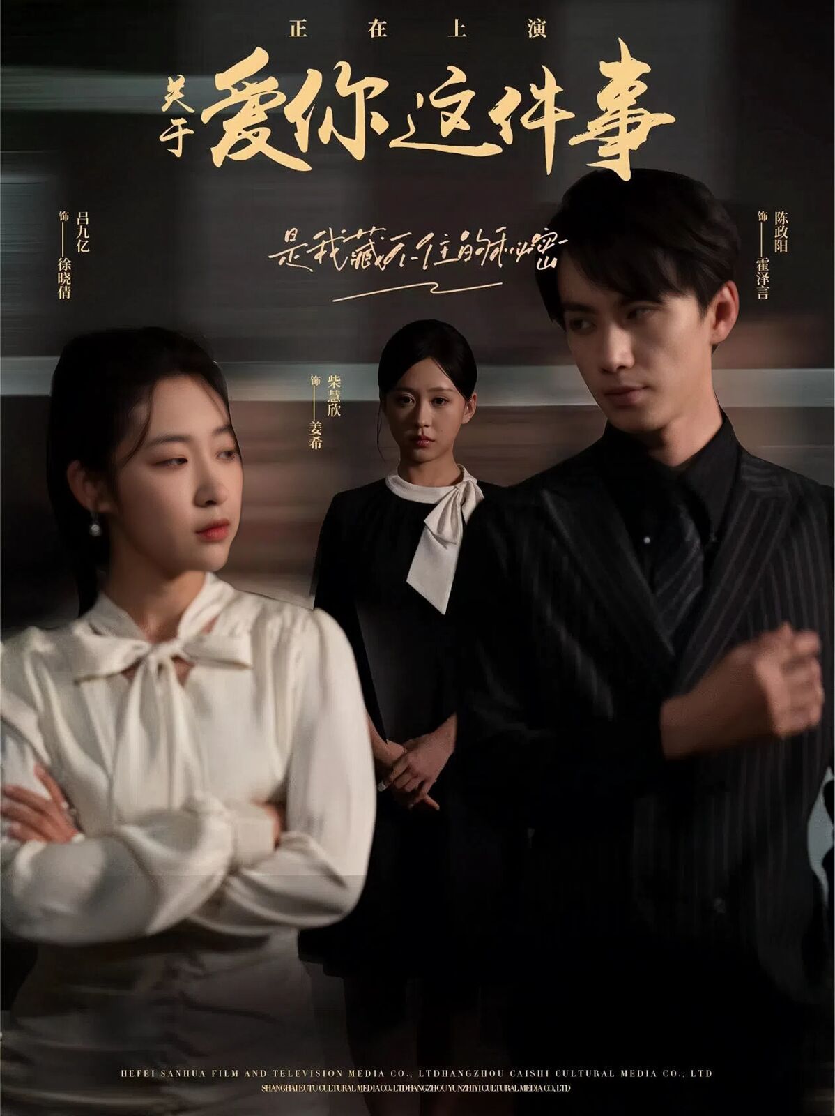 关于爱你这件事第83集(大结局)