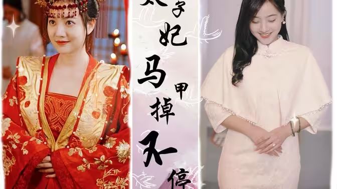 太子妃马甲掉不停第30集