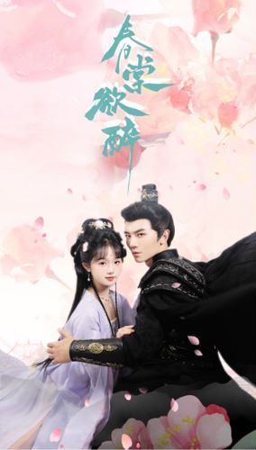 春棠欲醉第37集