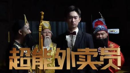 超能外卖员第41-60集