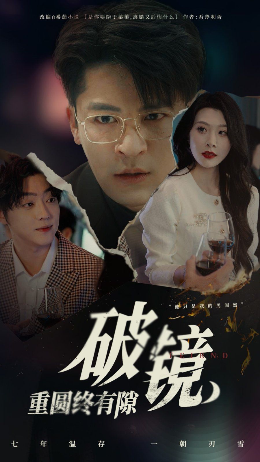 破镜重圆终有隙第1-30集