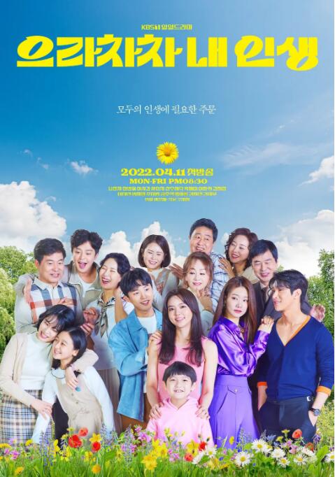 加油，我的人生第001集