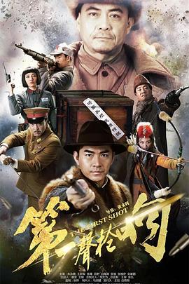第一声枪响第46集(大结局)