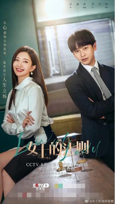 女士的法则第07集