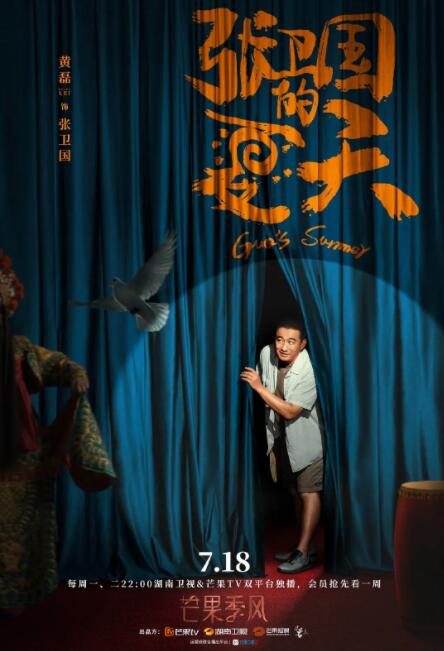 张卫国的夏天第01集