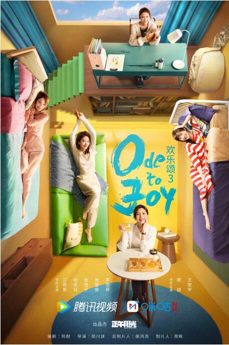 欢乐颂3第01集
