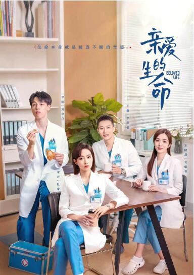 亲爱的生命第10集